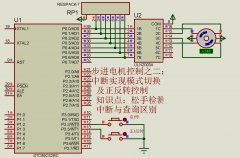 步進電機控制之二:中斷實現正反轉控制