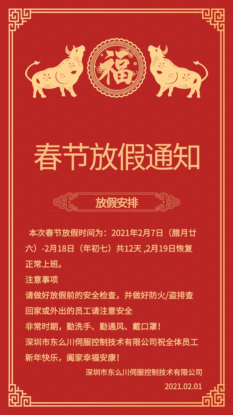 深圳市東么川伺服控制技術有限公司